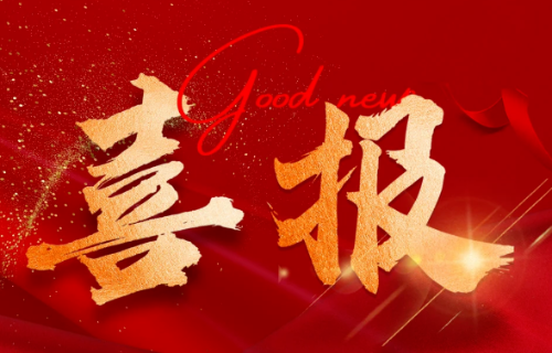 喜报|宜宾市“两红两优”表扬，远东电缆（宜宾）团支部上榜！